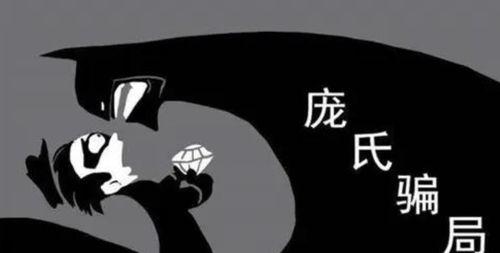 骗术奇谭,揭秘网络诈骗背后的黑暗世界  第3张