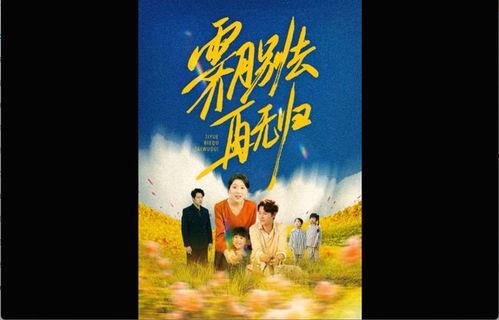 霁月别去再无归,一场别离的宿命之旅  第3张