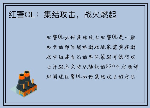 红警OL：集结攻击，战火燃起