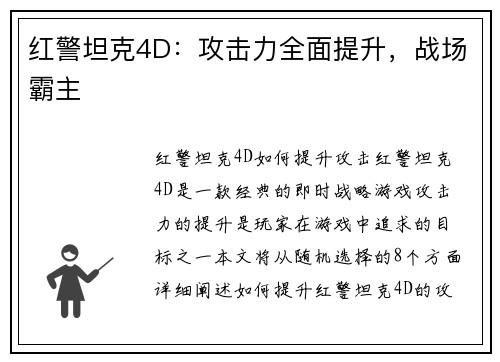 红警坦克4D：攻击力全面提升，战场霸主