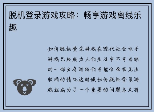 脱机登录游戏攻略：畅享游戏离线乐趣