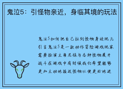 鬼泣5：引怪物亲近，身临其境的玩法