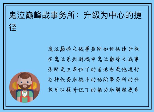 鬼泣巅峰战事务所：升级为中心的捷径