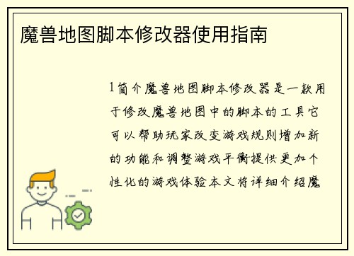 魔兽地图脚本修改器使用指南