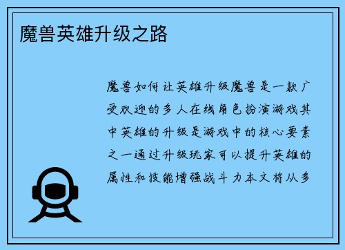 魔兽英雄升级之路