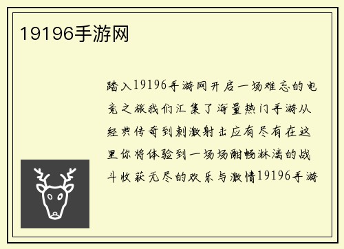 19196手游网