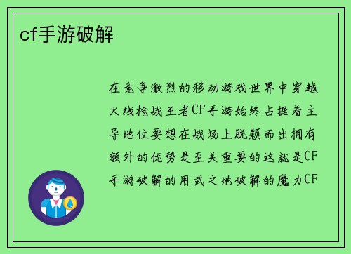 cf手游破解