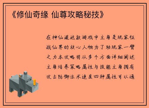 《修仙奇缘 仙尊攻略秘技》