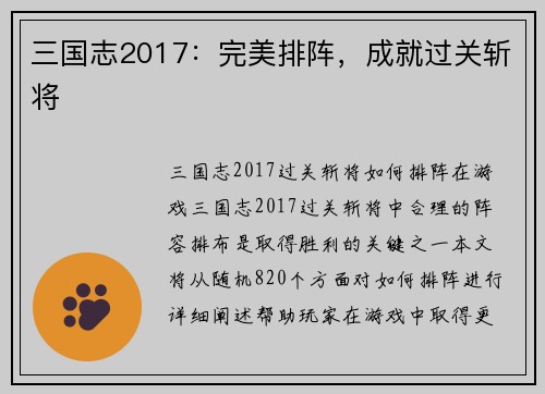 三国志2017：完美排阵，成就过关斩将