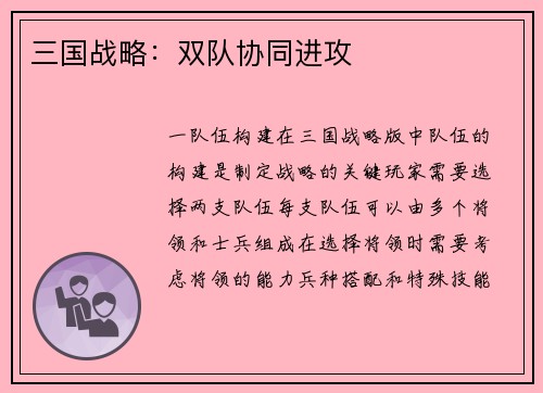 三国战略：双队协同进攻
