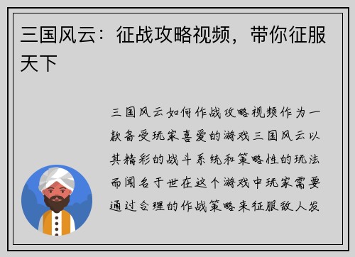 三国风云：征战攻略视频，带你征服天下