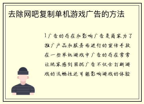 去除网吧复制单机游戏广告的方法