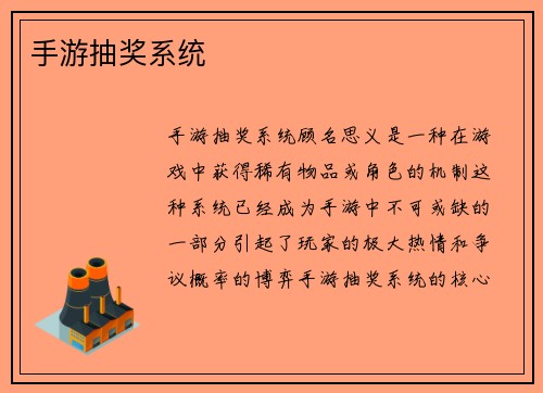 手游抽奖系统