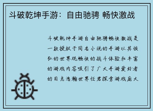 斗破乾坤手游：自由驰骋 畅快激战