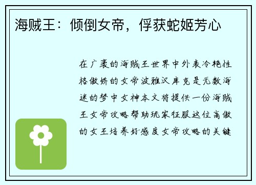 海贼王：倾倒女帝，俘获蛇姬芳心