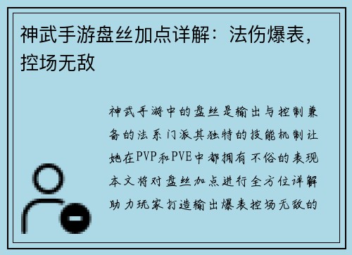 神武手游盘丝加点详解：法伤爆表，控场无敌