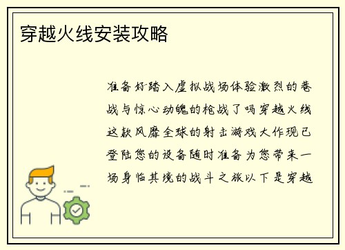 穿越火线安装攻略