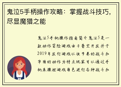 鬼泣5手柄操作攻略：掌握战斗技巧，尽显魔猎之能