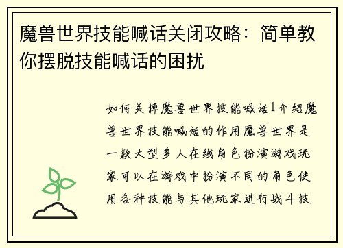 魔兽世界技能喊话关闭攻略：简单教你摆脱技能喊话的困扰