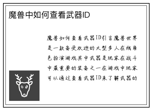 魔兽中如何查看武器ID