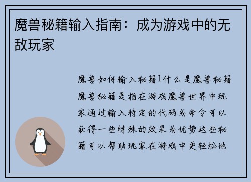 魔兽秘籍输入指南：成为游戏中的无敌玩家
